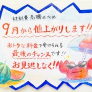 審美治療の一部価格改定のお知らせ【2022年9月より】